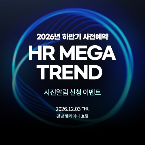HR Insight �ȳ�