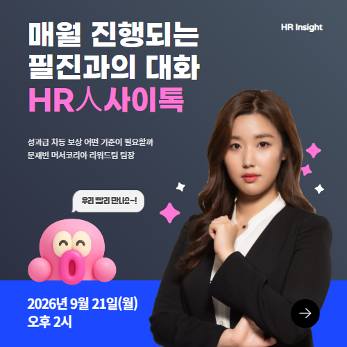 HR Insight �ȳ�