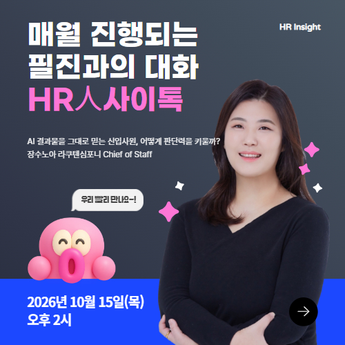 HR Insight �ȳ�