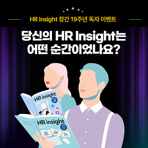 HR Insight �ȳ�