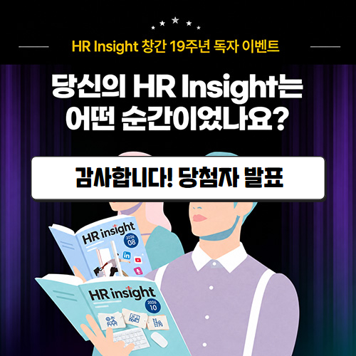 HR Insight �ȳ�